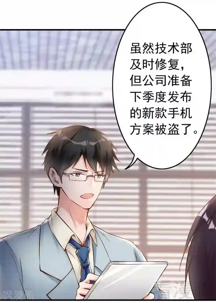 老婆大人有点冷第106话 傲娇醋壶