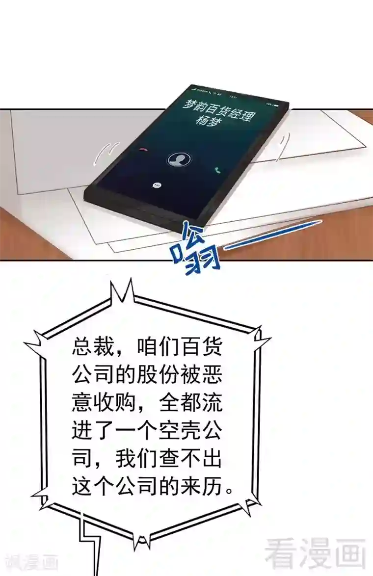 老婆大人有点冷第106话 傲娇醋壶