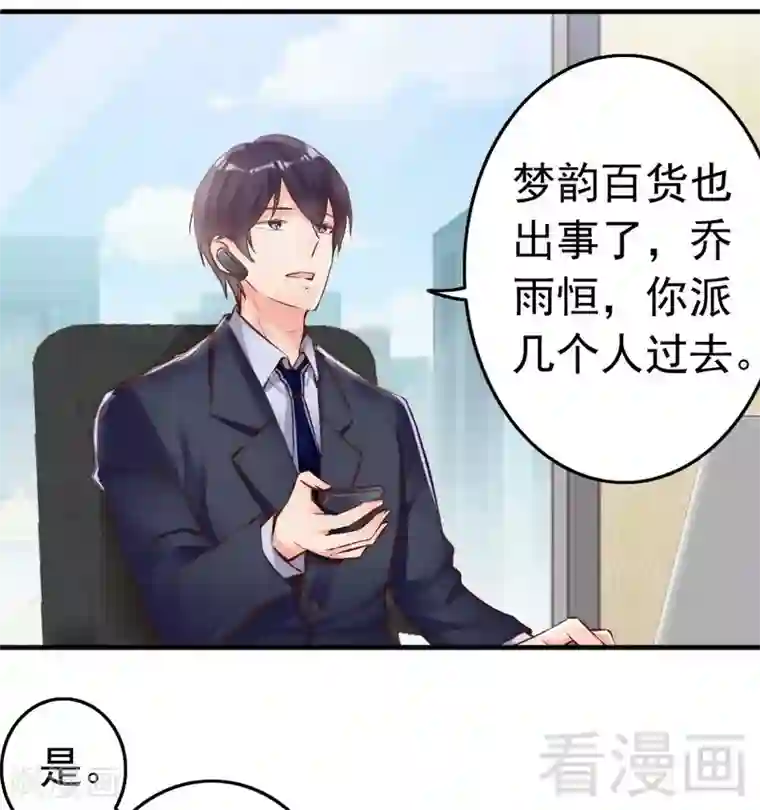 老婆大人有点冷第106话 傲娇醋壶