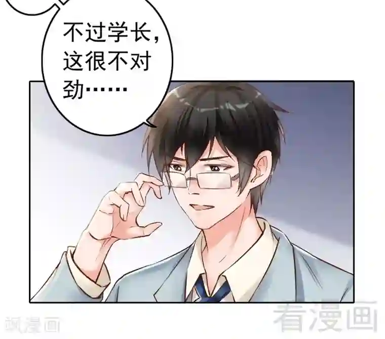 老婆大人有点冷第106话 傲娇醋壶