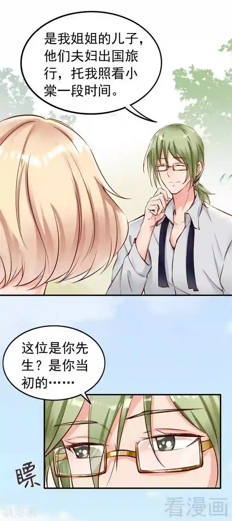 老婆大人有点冷第106话 傲娇醋壶