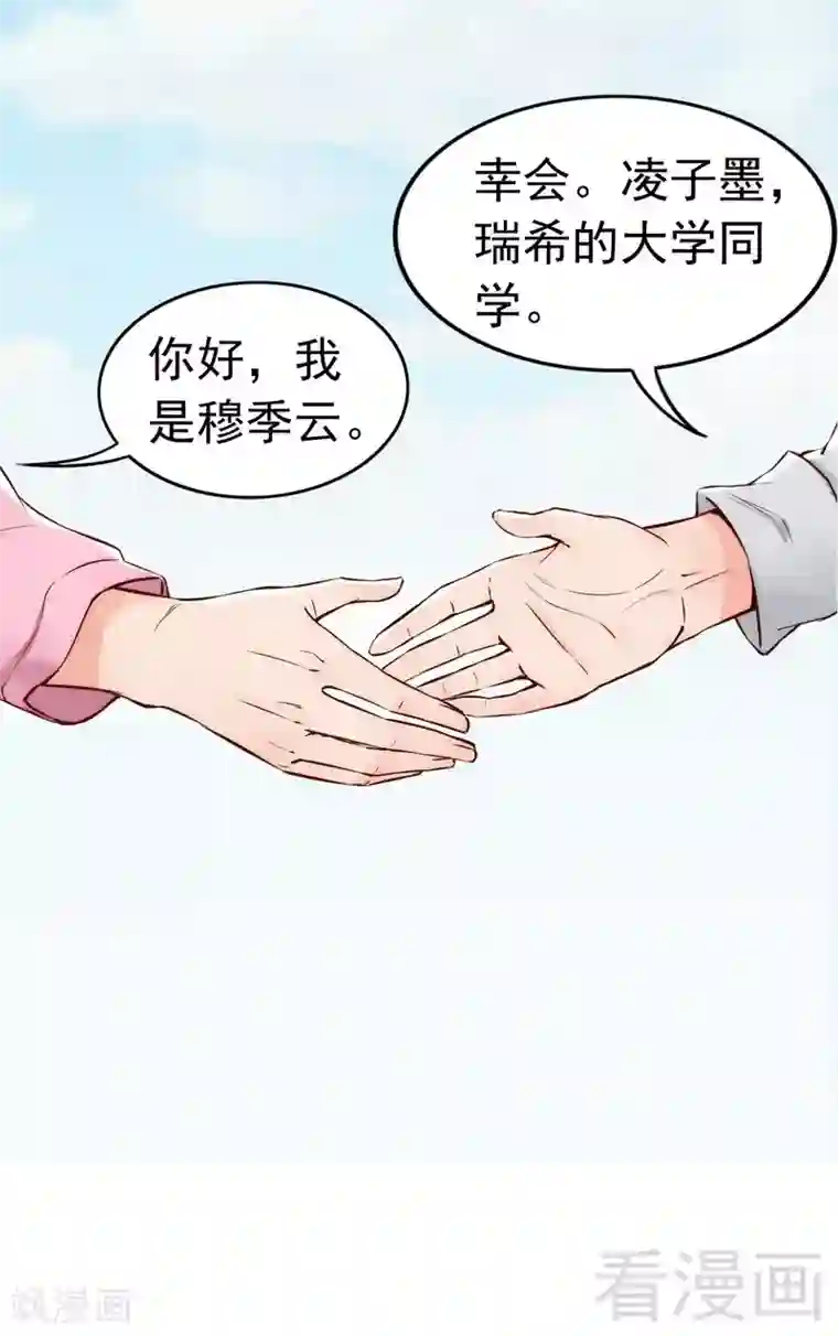 老婆大人有点冷第106话 傲娇醋壶