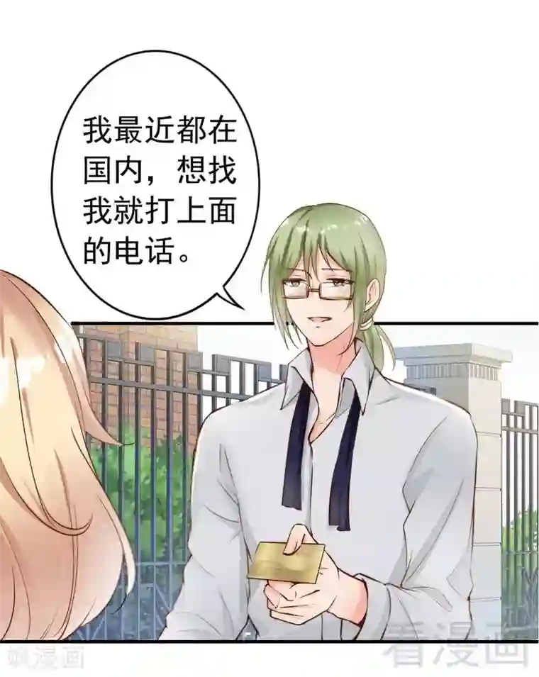 老婆大人有点冷第106话 傲娇醋壶