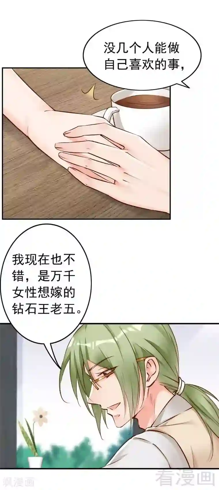 老婆大人有点冷第107话 迎难而上