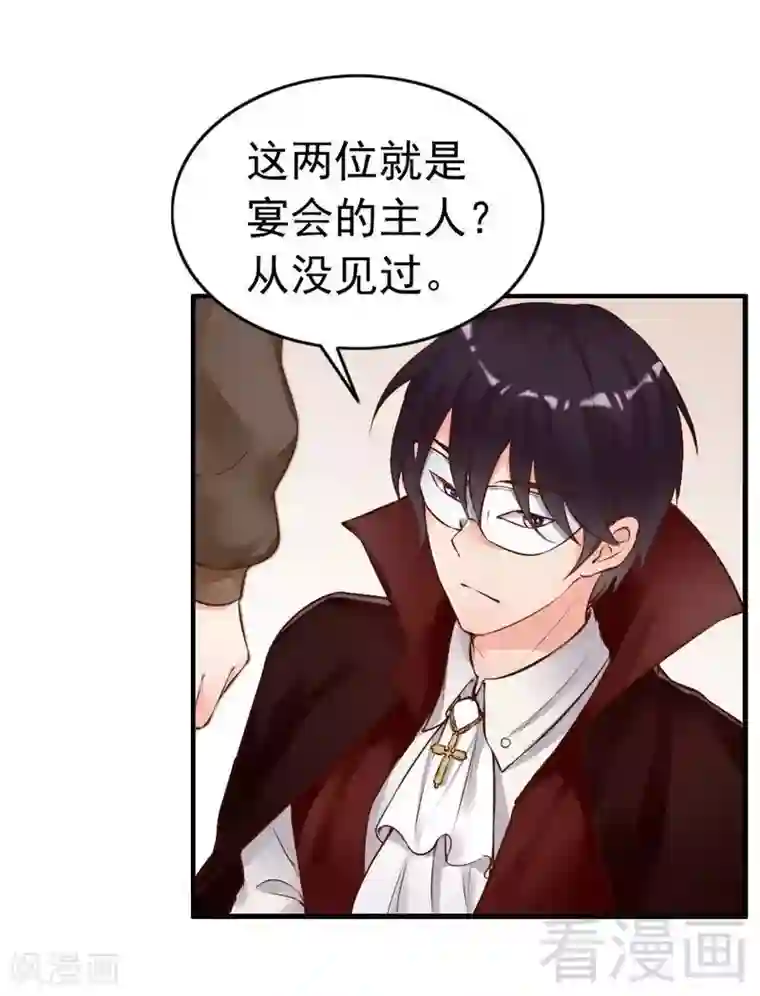 老婆大人有点冷第108话 舞会危机