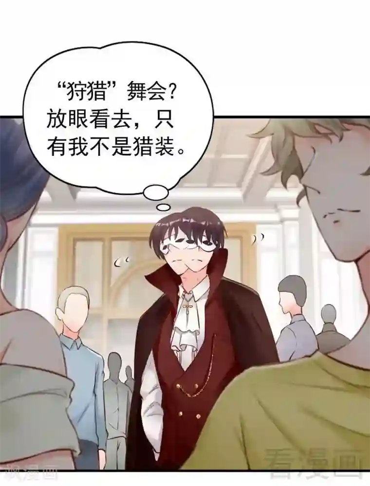 老婆大人有点冷第108话 舞会危机