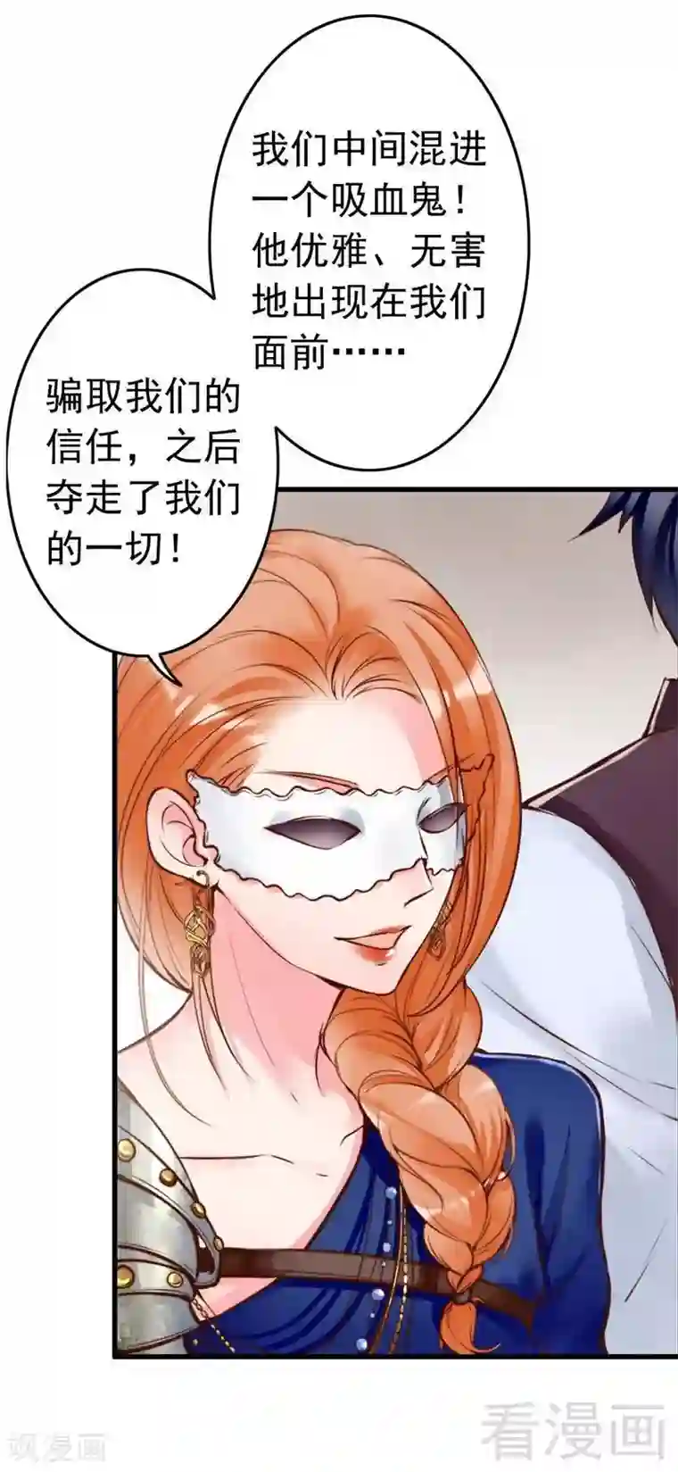 老婆大人有点冷第108话 舞会危机