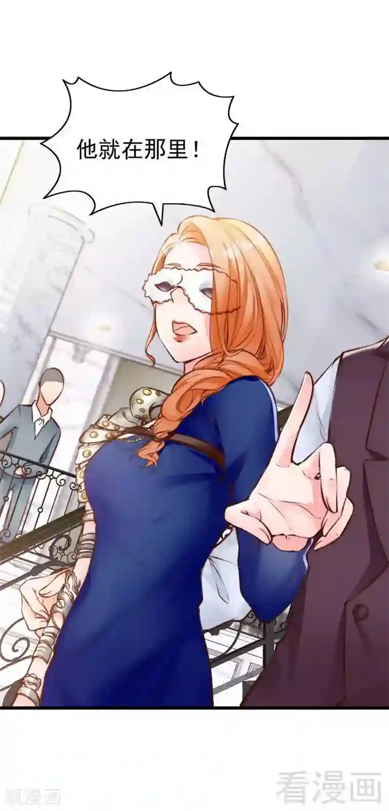 老婆大人有点冷第108话 舞会危机