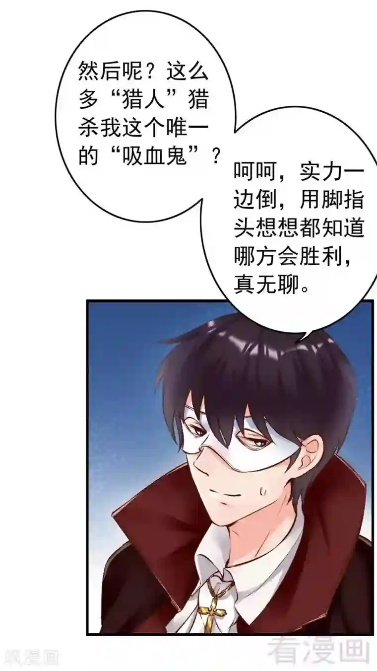 老婆大人有点冷第108话 舞会危机