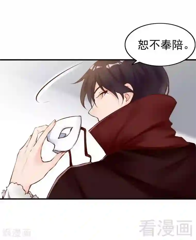 老婆大人有点冷第108话 舞会危机