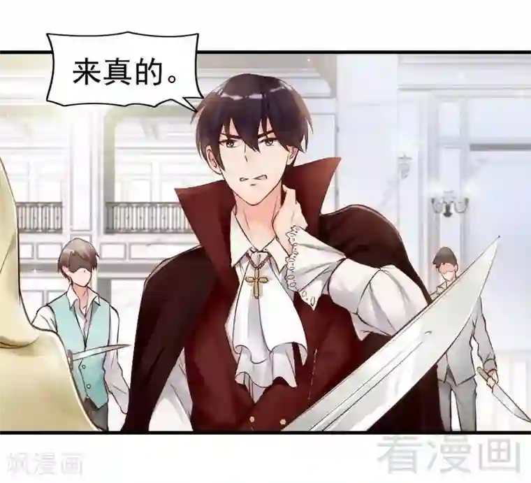 老婆大人有点冷第108话 舞会危机