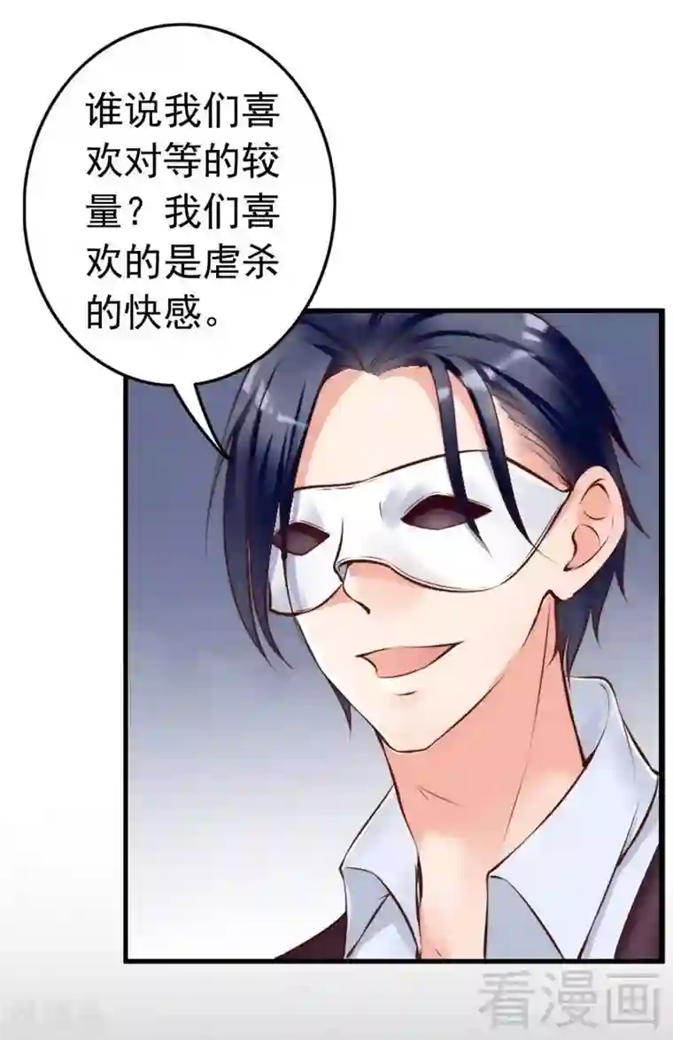 老婆大人有点冷第108话 舞会危机