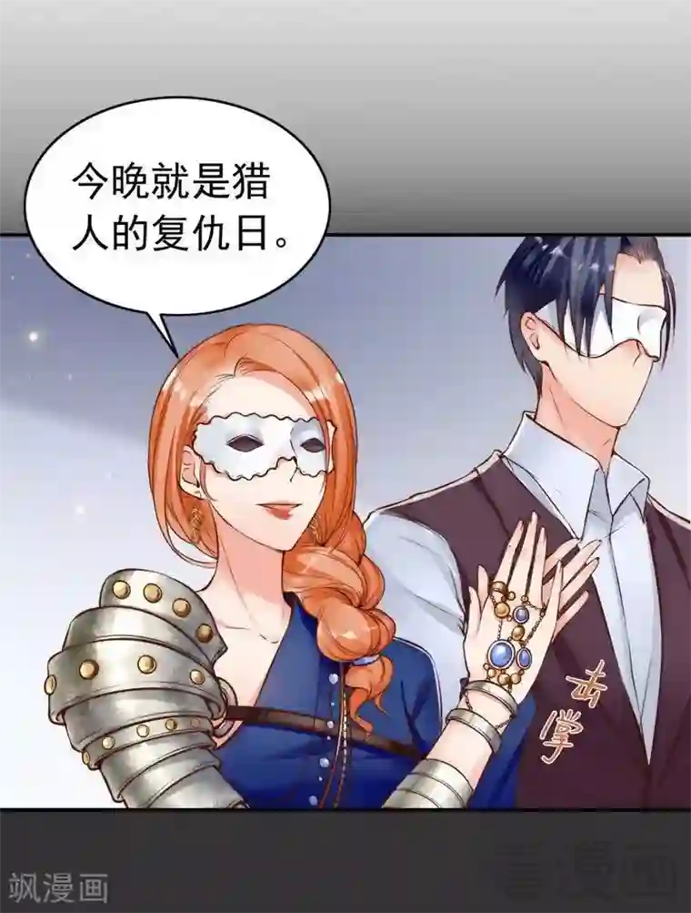 老婆大人有点冷第108话 舞会危机