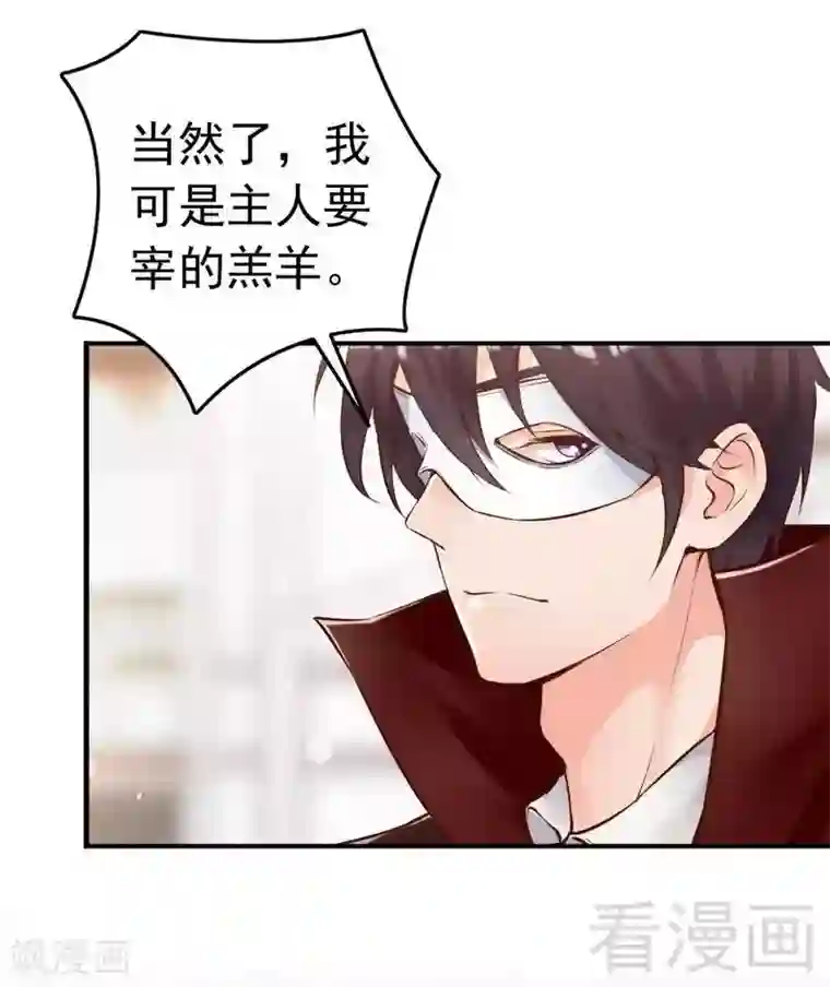 老婆大人有点冷第108话 舞会危机