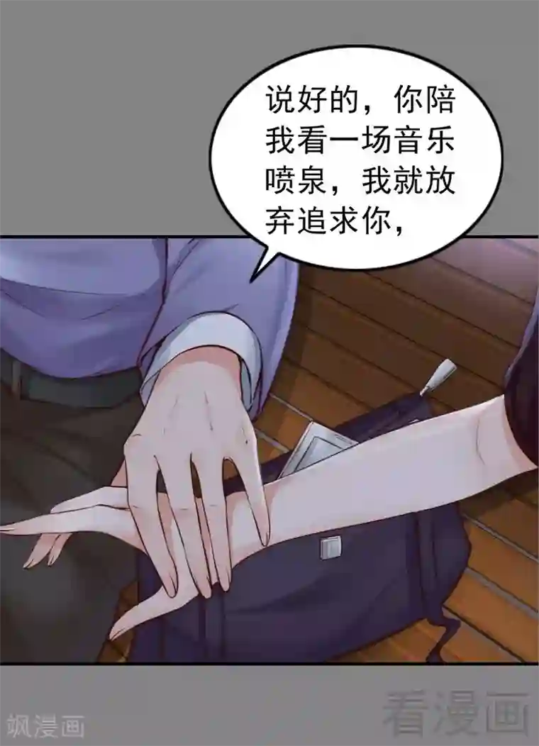 老婆大人有点冷第109话 游戏开始