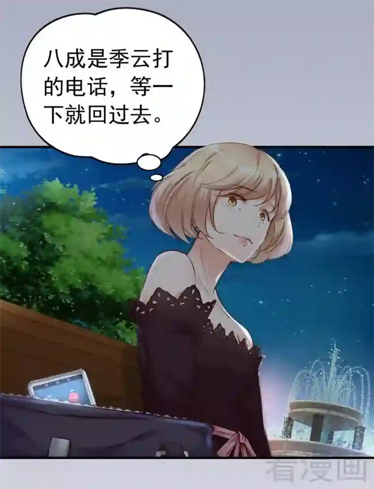 老婆大人有点冷第109话 游戏开始