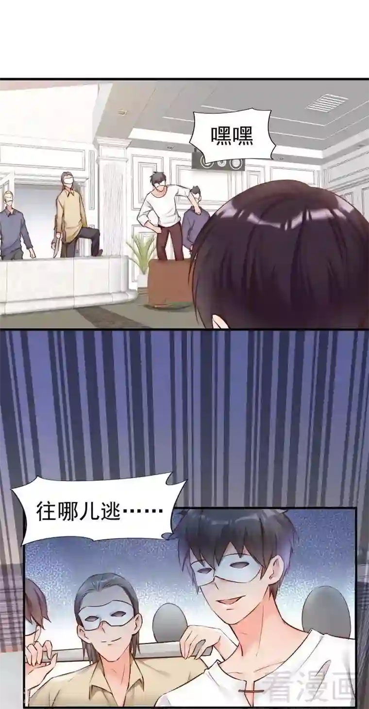 老婆大人有点冷第109话 游戏开始