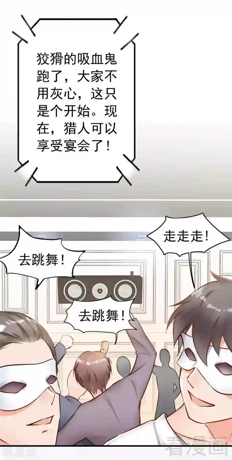 老婆大人有点冷第109话 游戏开始