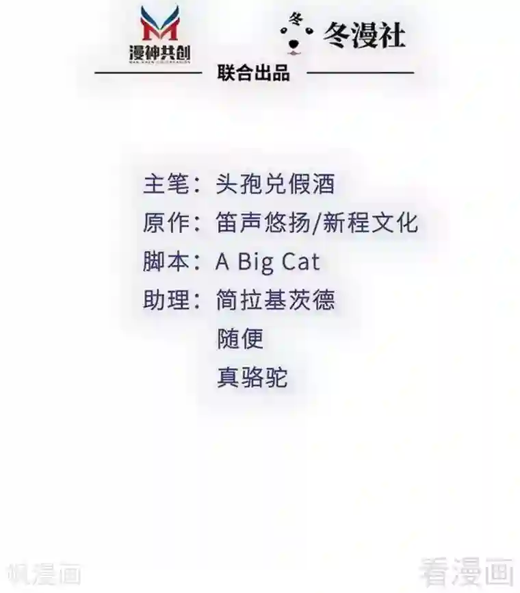 老婆大人有点冷第110话 危险的第三者