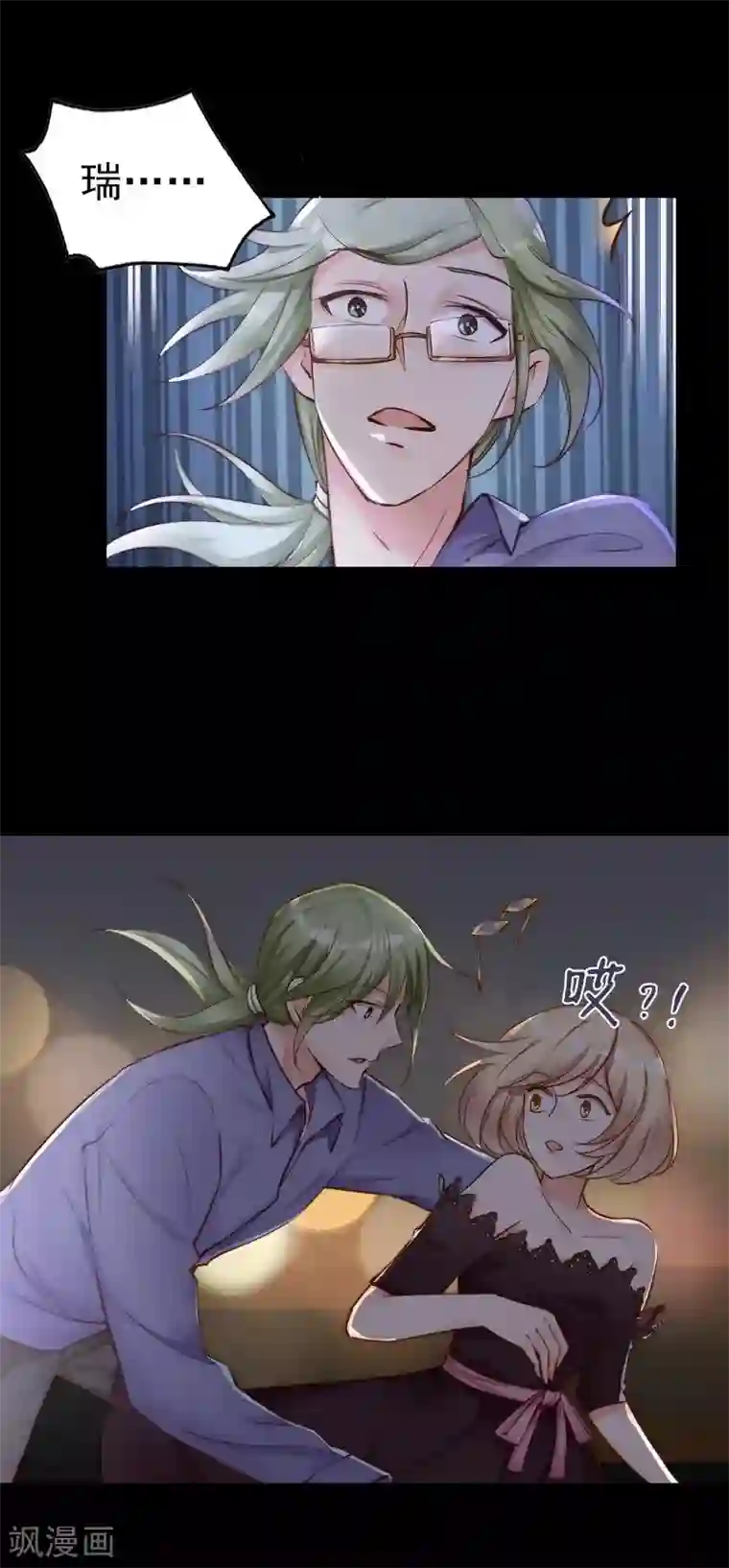 老婆大人有点冷第110话 危险的第三者