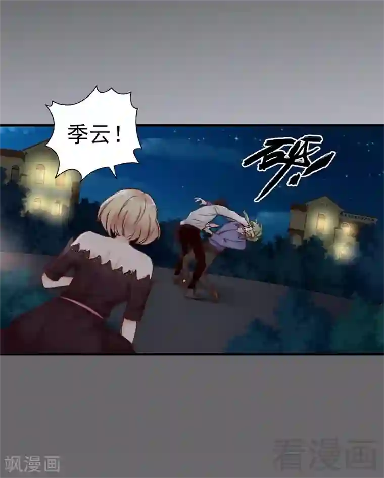 老婆大人有点冷第110话 危险的第三者