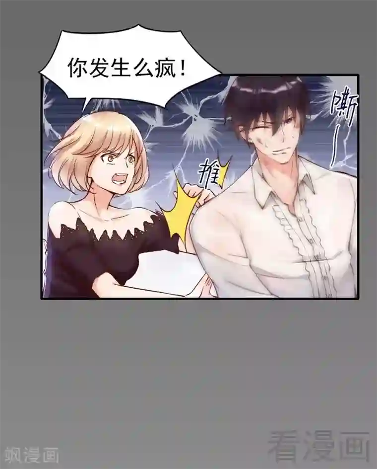 老婆大人有点冷第110话 危险的第三者