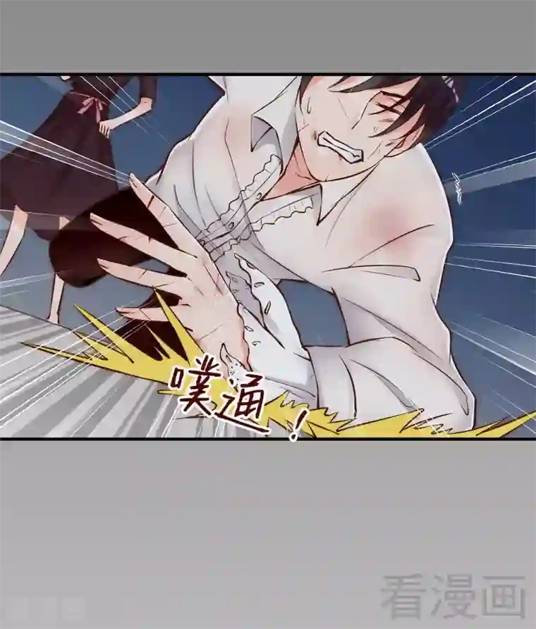 老婆大人有点冷第110话 危险的第三者