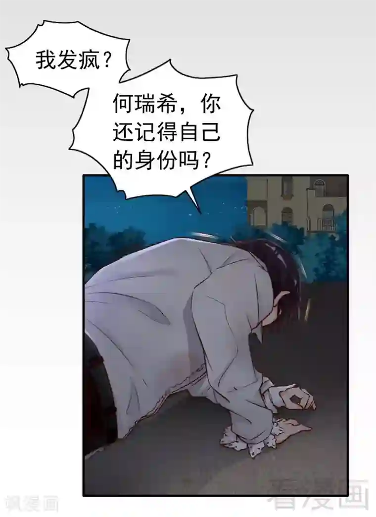 老婆大人有点冷第110话 危险的第三者