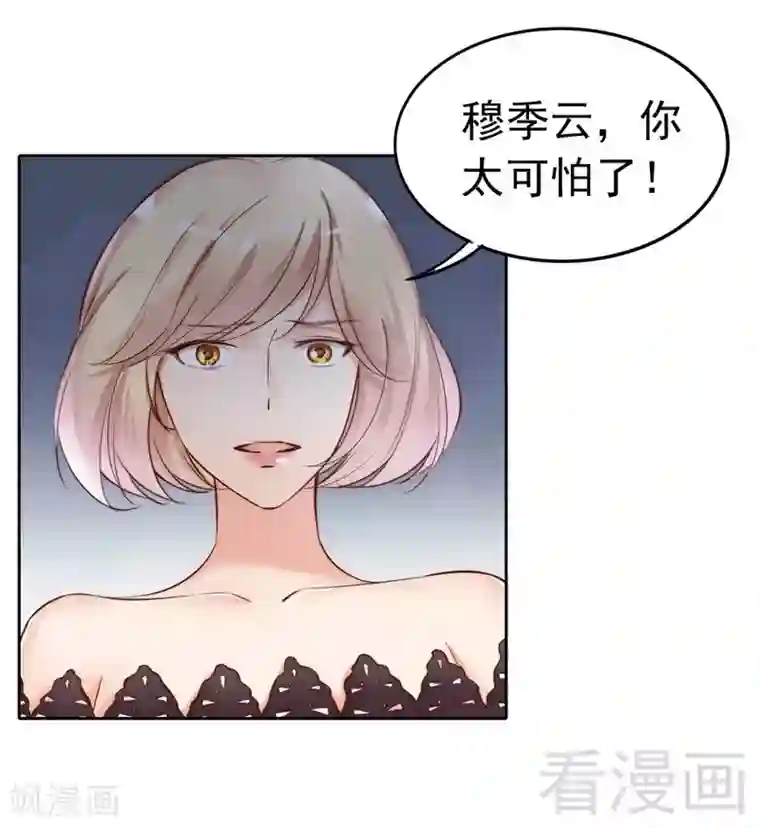 老婆大人有点冷第110话 危险的第三者