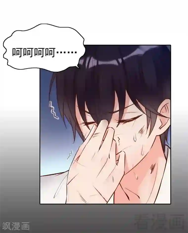 老婆大人有点冷第110话 危险的第三者