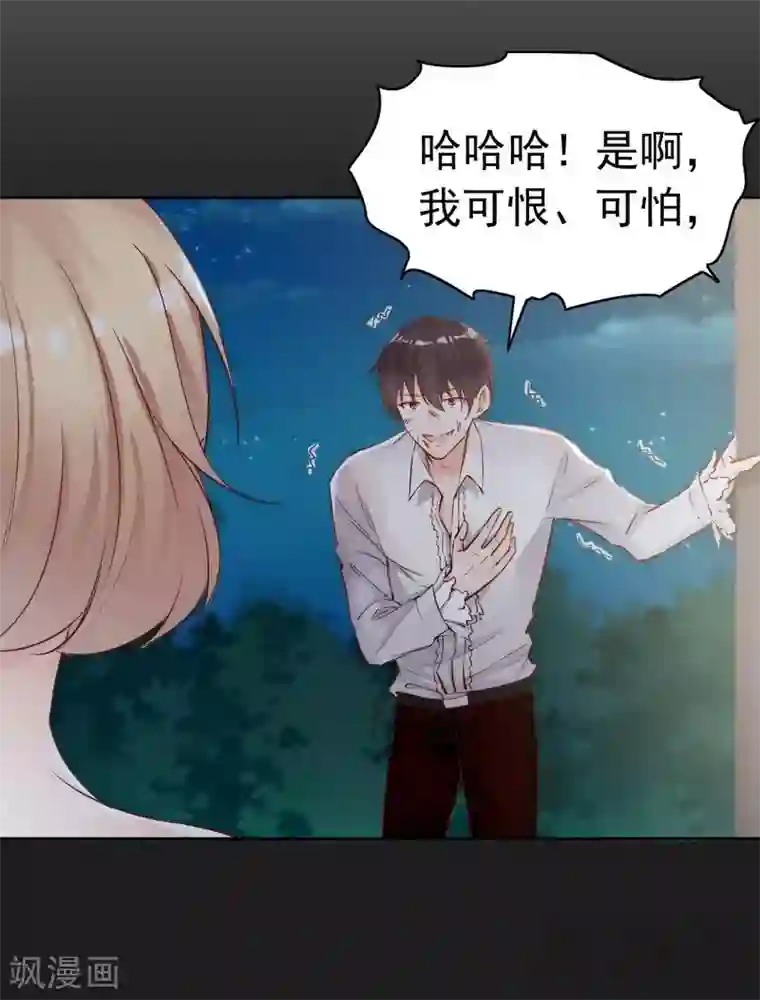 老婆大人有点冷第110话 危险的第三者