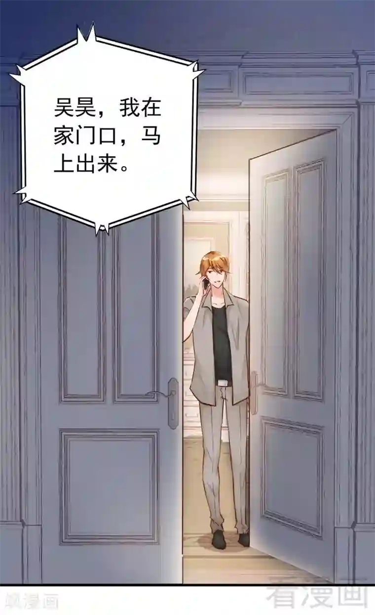 老婆大人有点冷第110话 危险的第三者