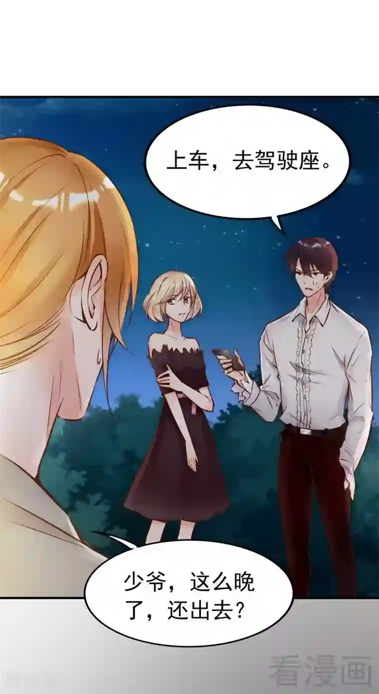 老婆大人有点冷第110话 危险的第三者