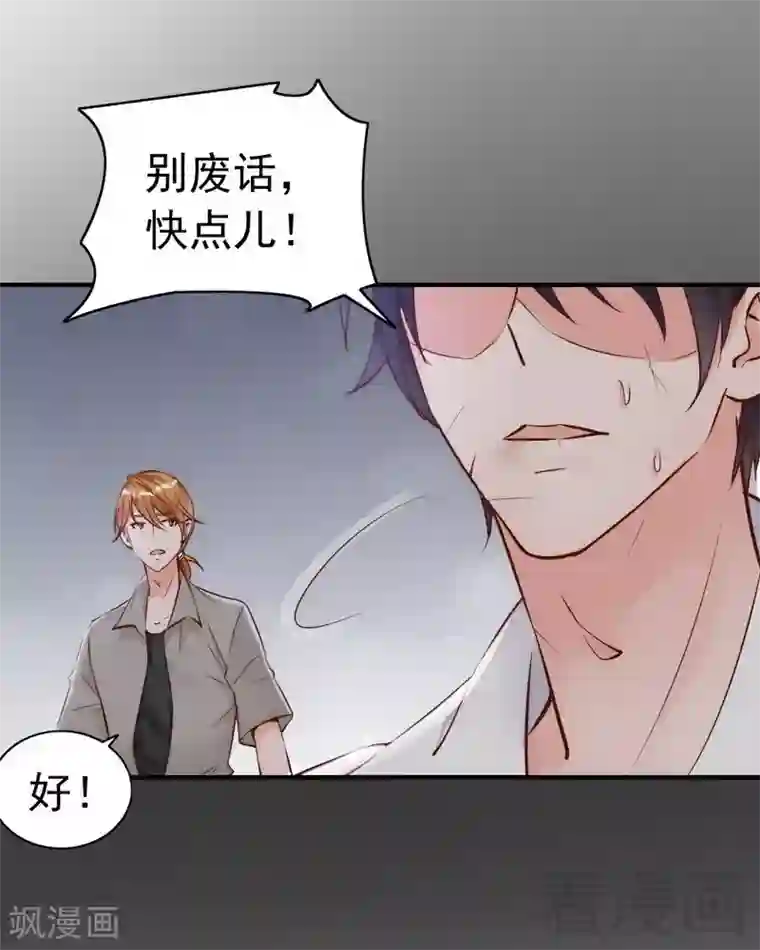 老婆大人有点冷第110话 危险的第三者