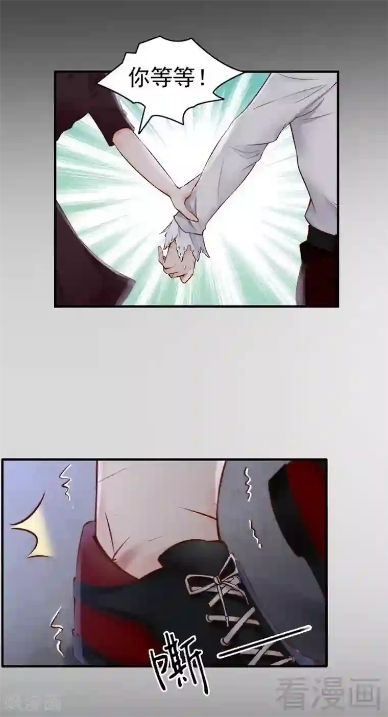 老婆大人有点冷第110话 危险的第三者