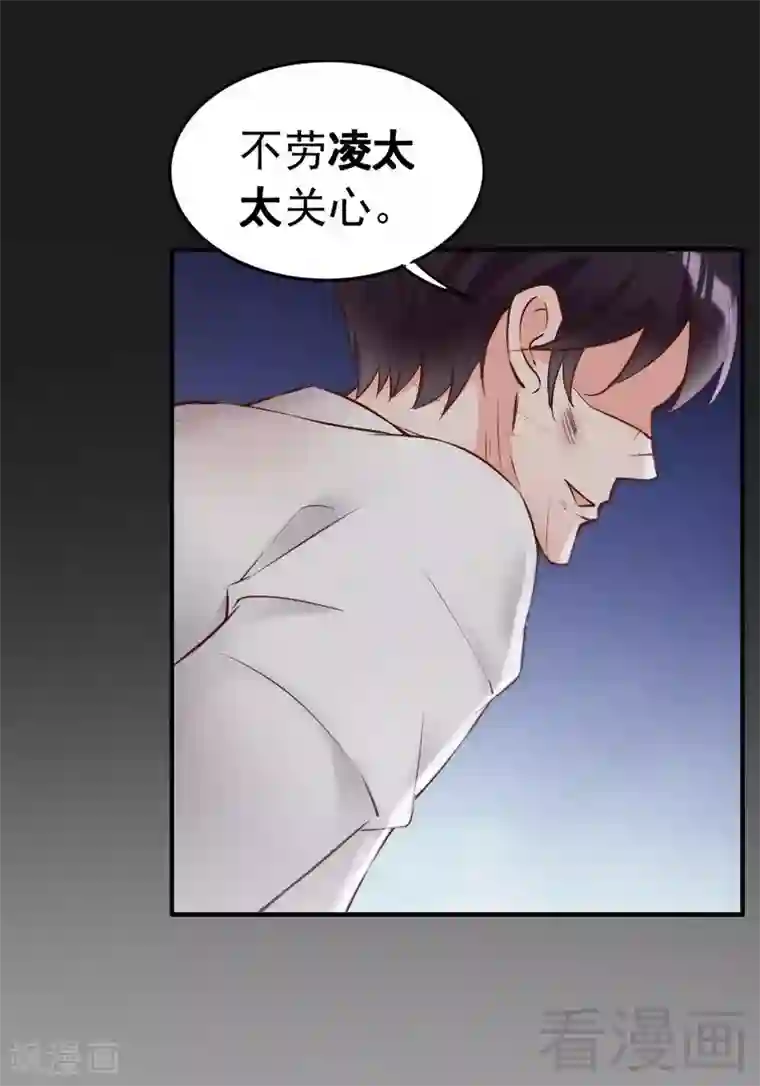 老婆大人有点冷第110话 危险的第三者