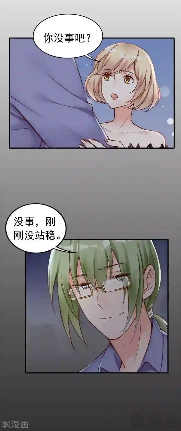 老婆大人有点冷第110话 危险的第三者