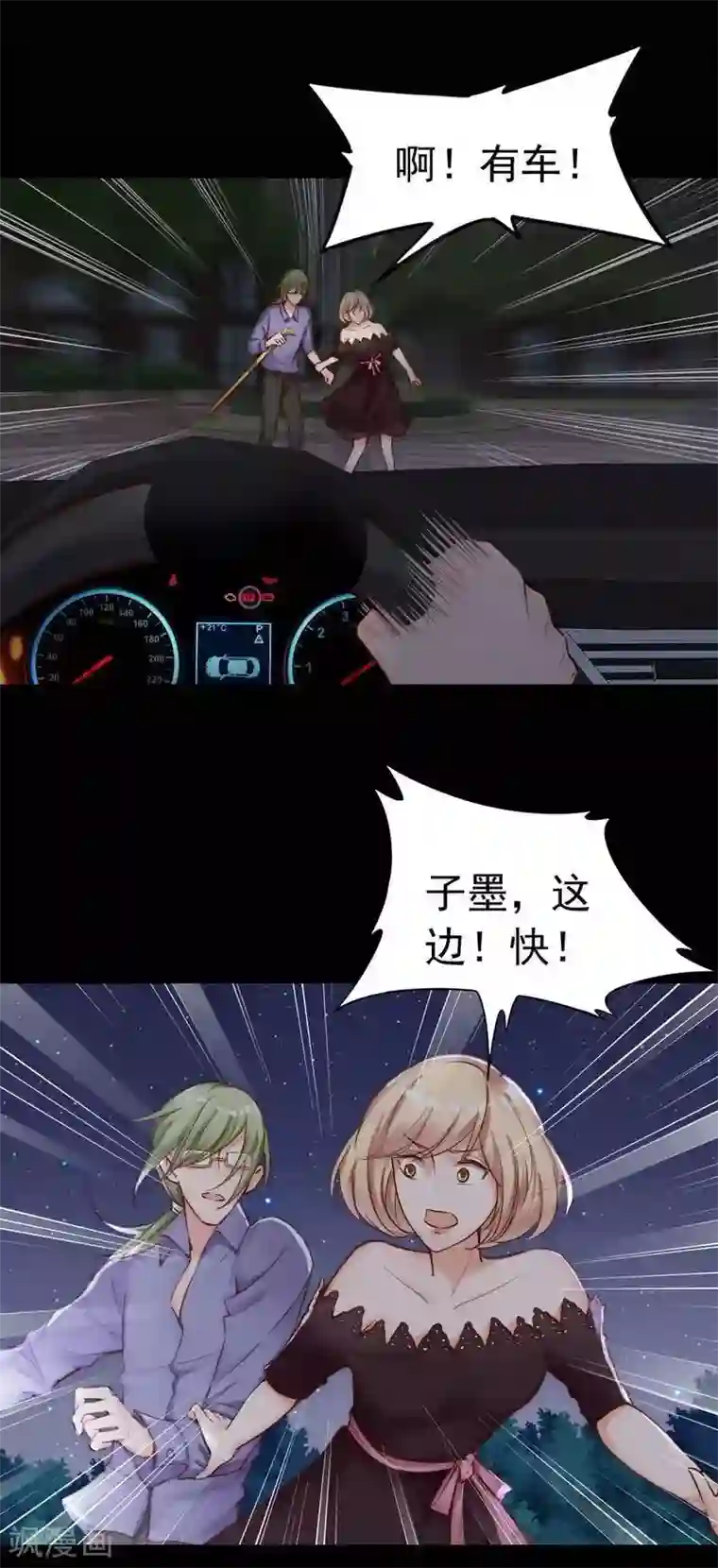 老婆大人有点冷第110话 危险的第三者