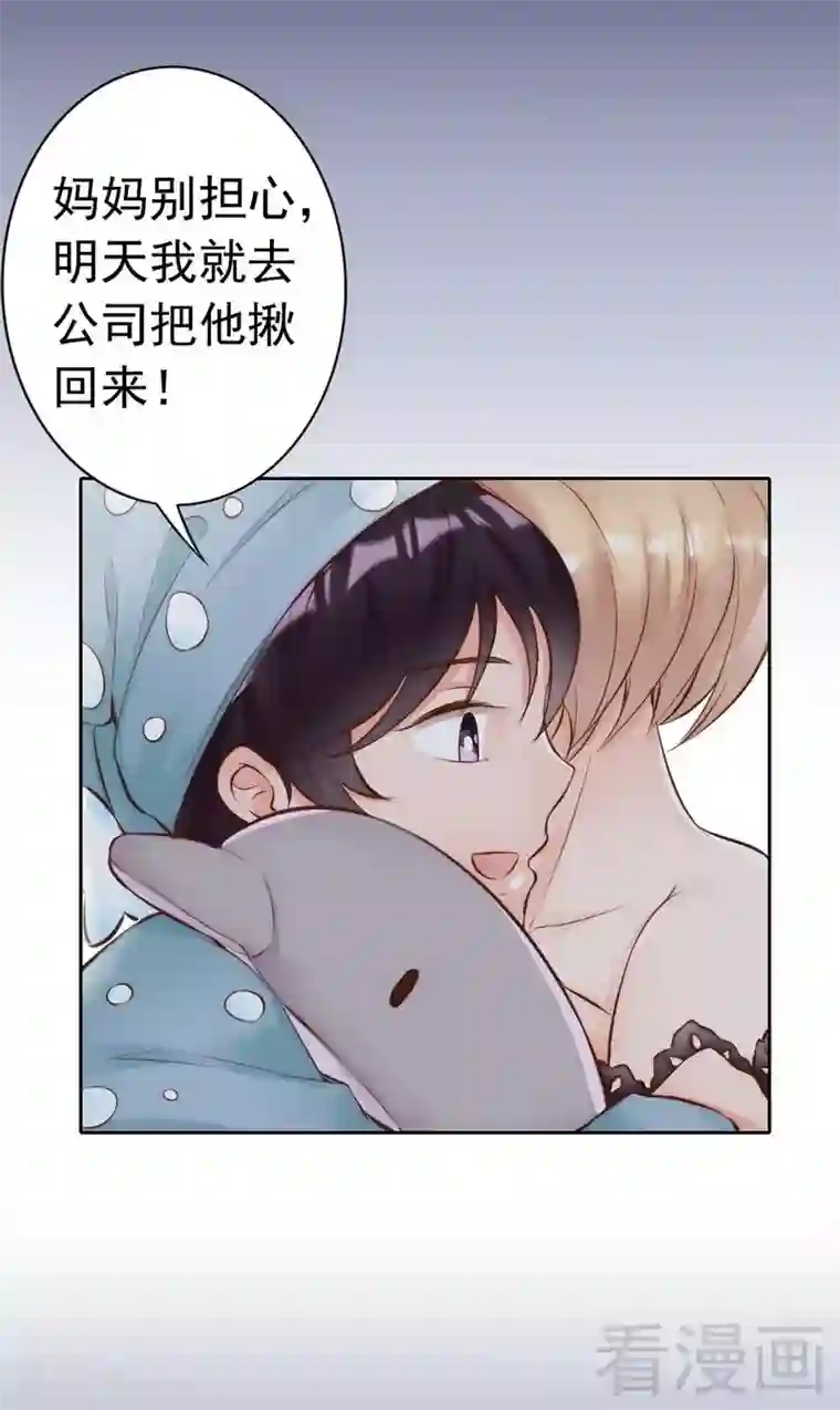 老婆大人有点冷第111话 我很忙