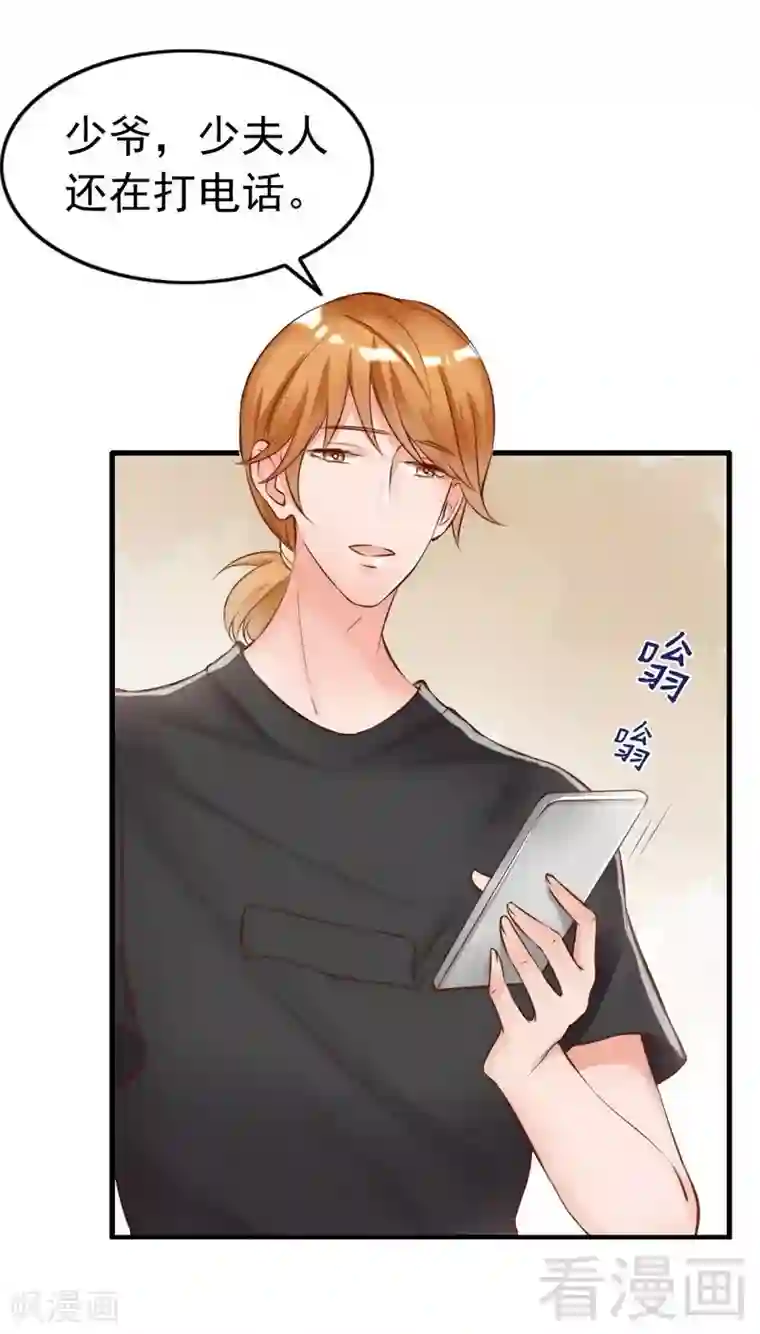 老婆大人有点冷第111话 我很忙