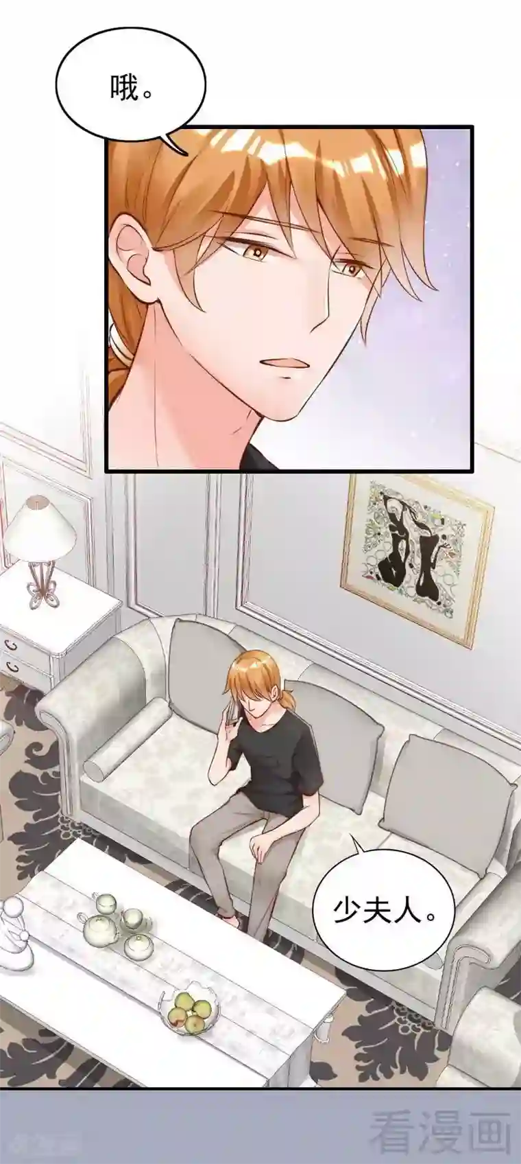 老婆大人有点冷第111话 我很忙