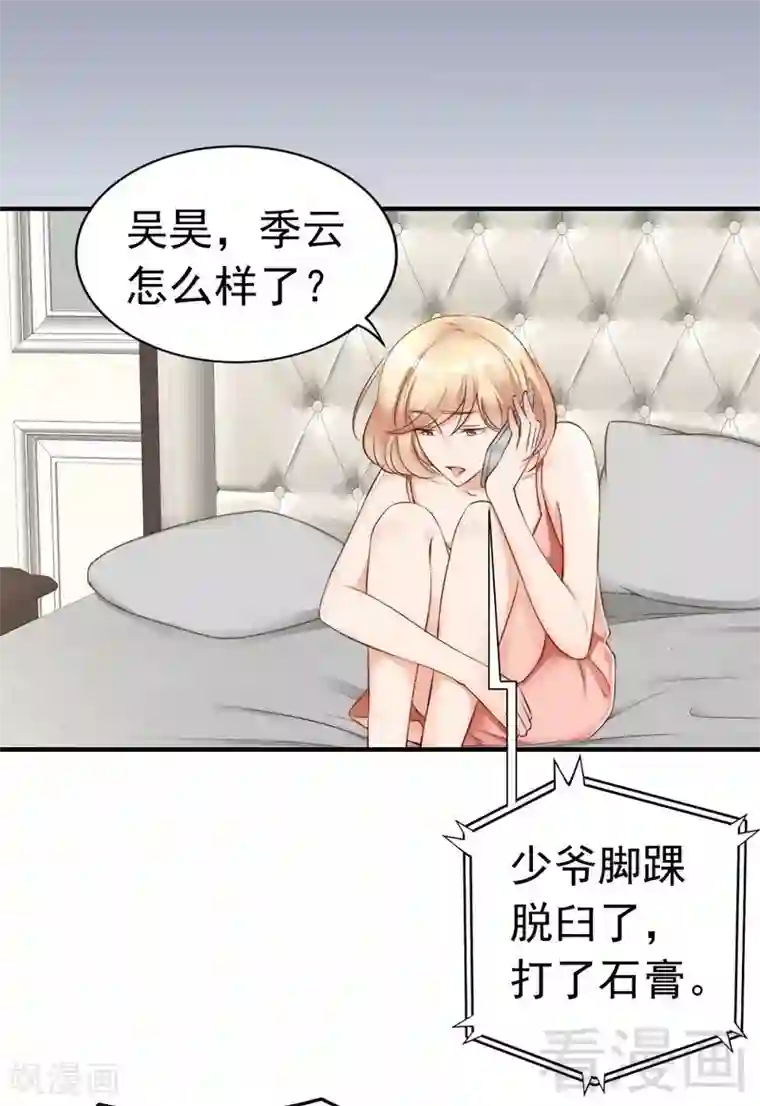 老婆大人有点冷第111话 我很忙
