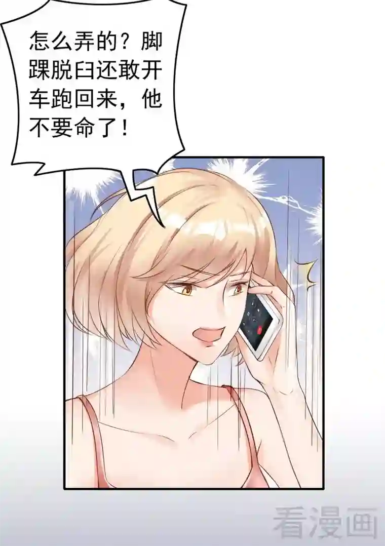 老婆大人有点冷第111话 我很忙
