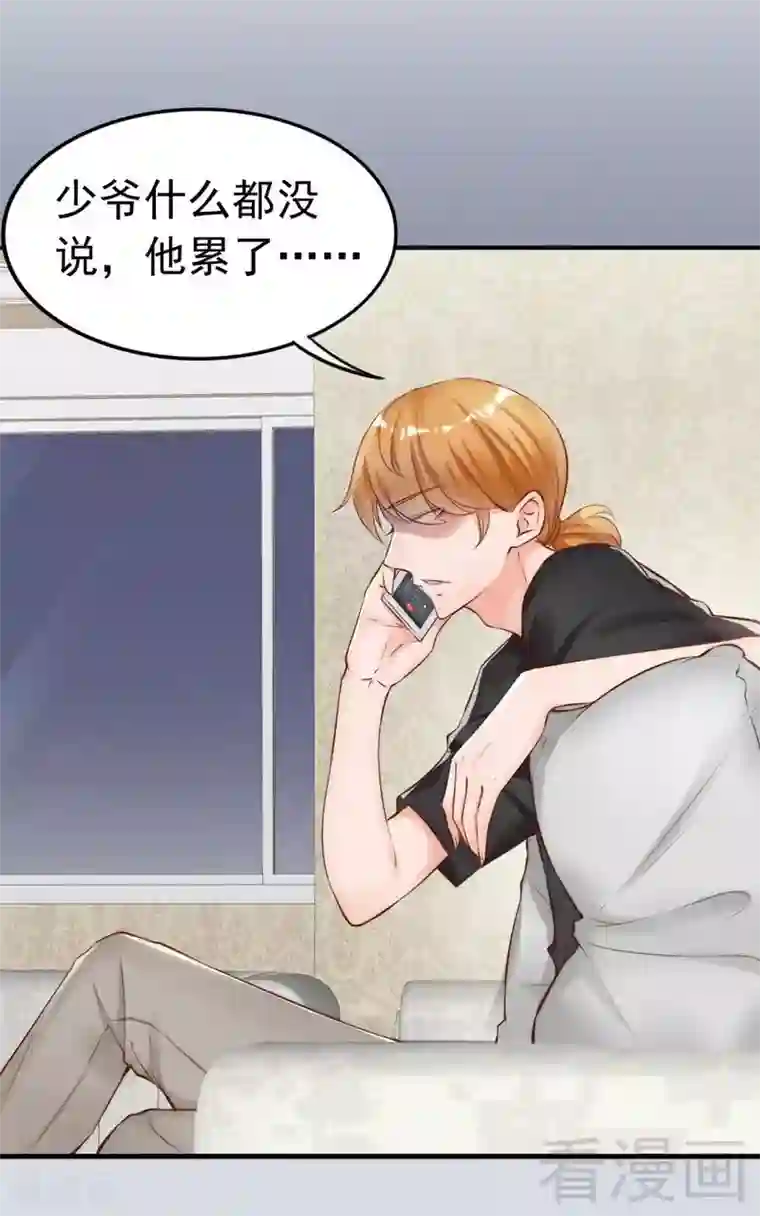 老婆大人有点冷第111话 我很忙