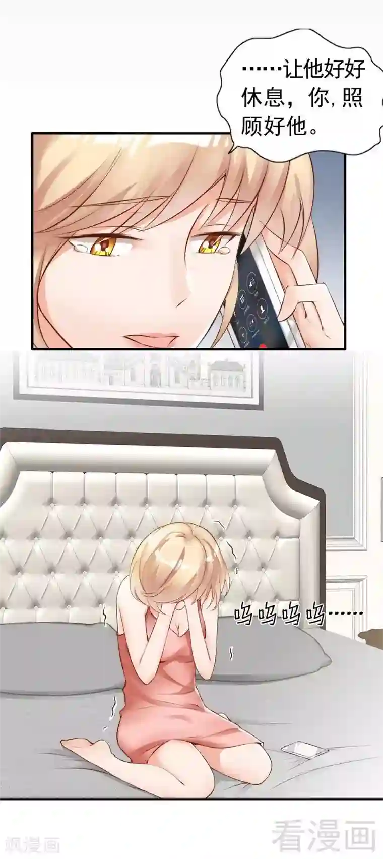 老婆大人有点冷第111话 我很忙