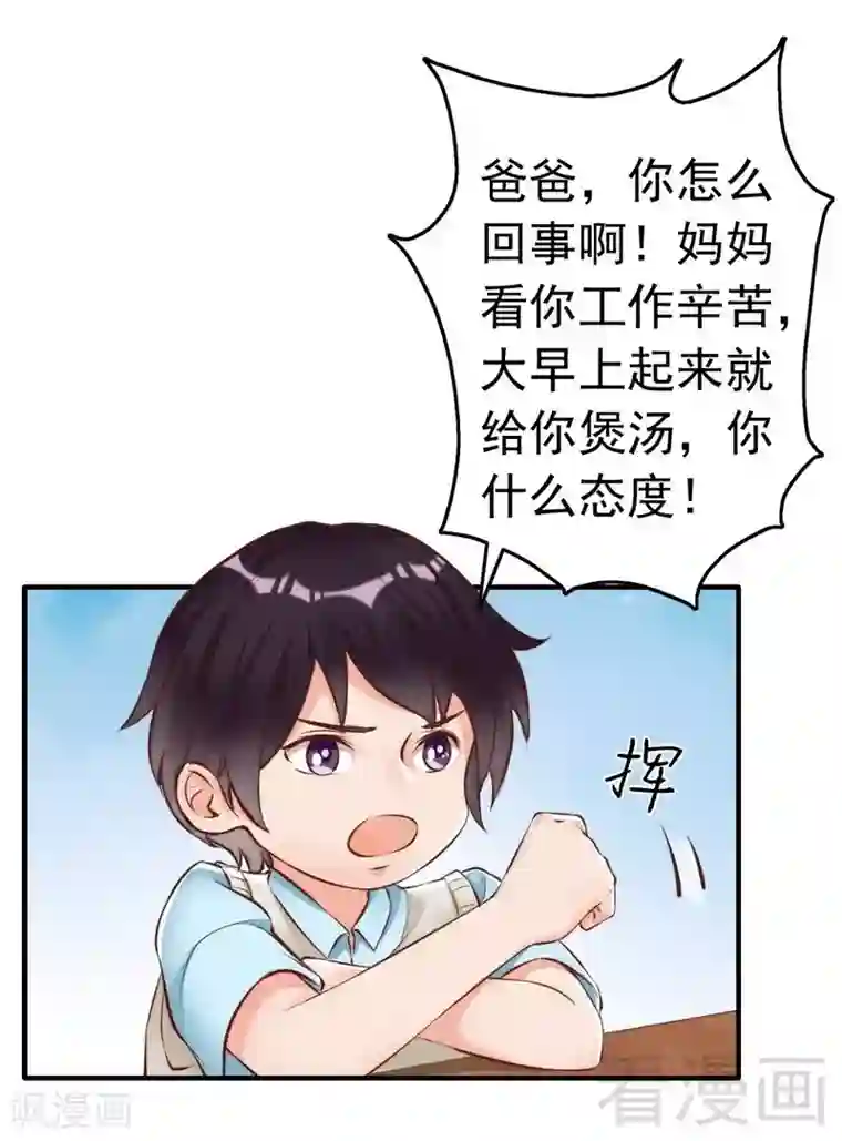 老婆大人有点冷第111话 我很忙