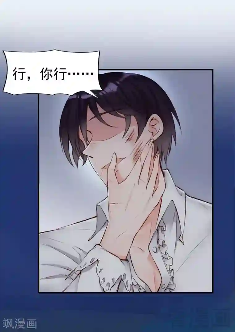 老婆大人有点冷第111话 我很忙