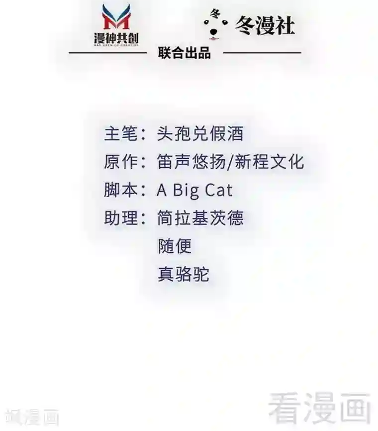 老婆大人有点冷第113话 情敌的挑战