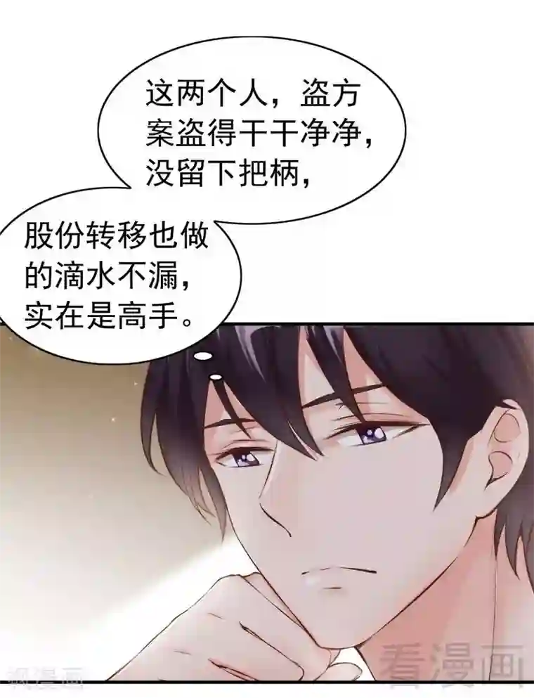 老婆大人有点冷第113话 情敌的挑战