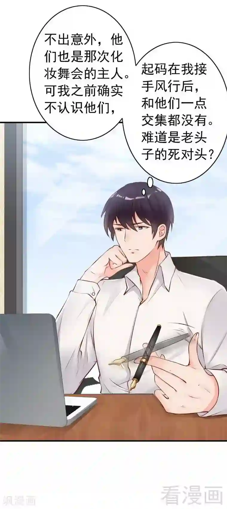 老婆大人有点冷第113话 情敌的挑战